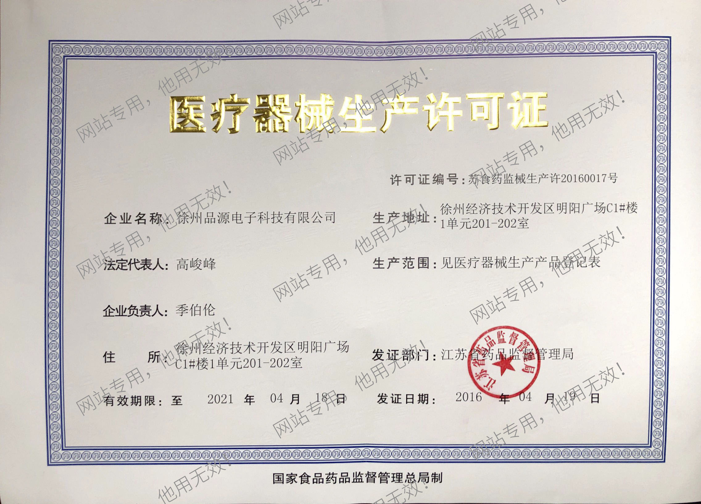 Medical Instrument Production License