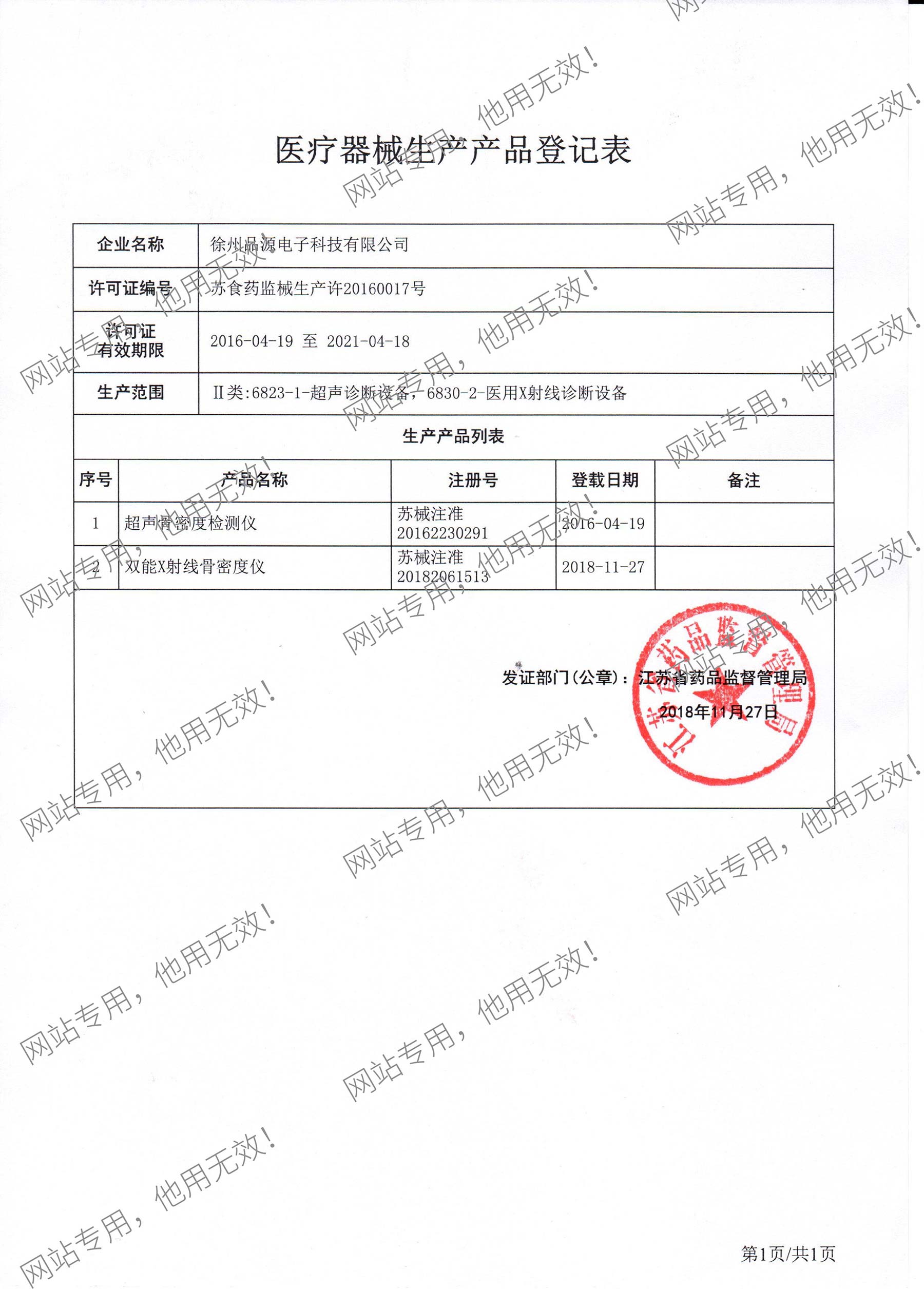 Registration Form of Medical Instrument Production 