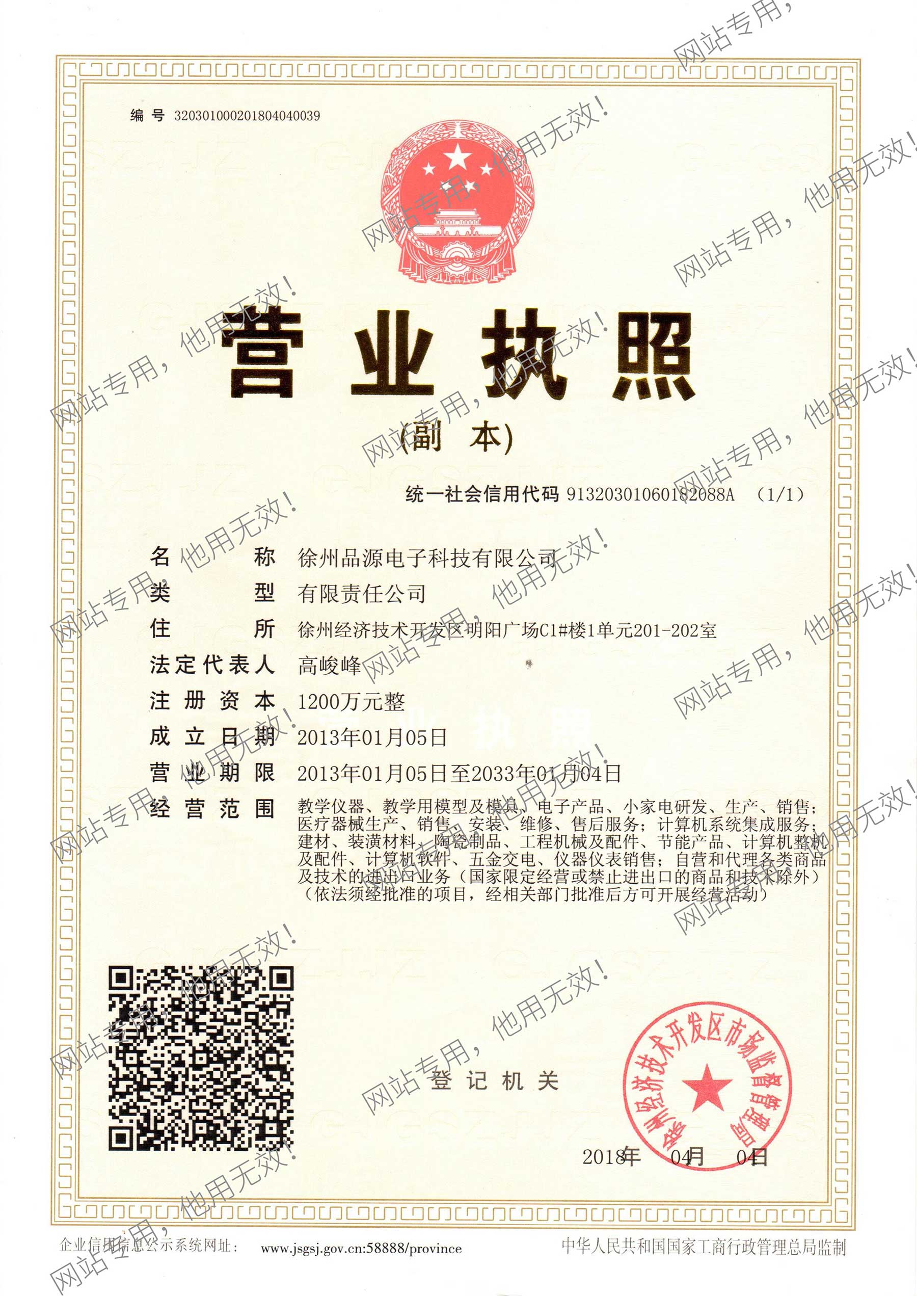  Business License